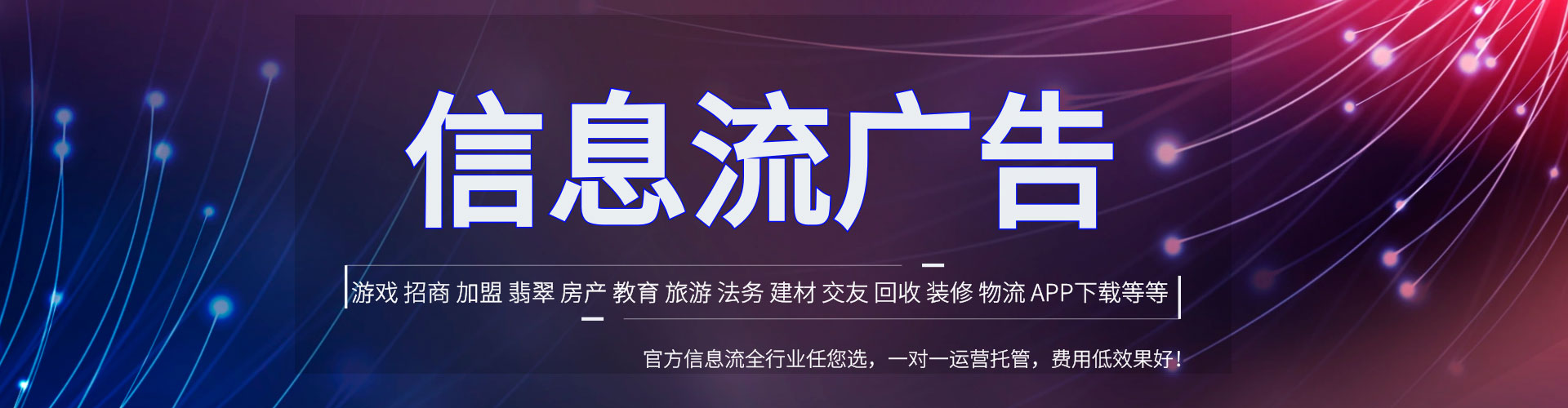 海西信息流开户
